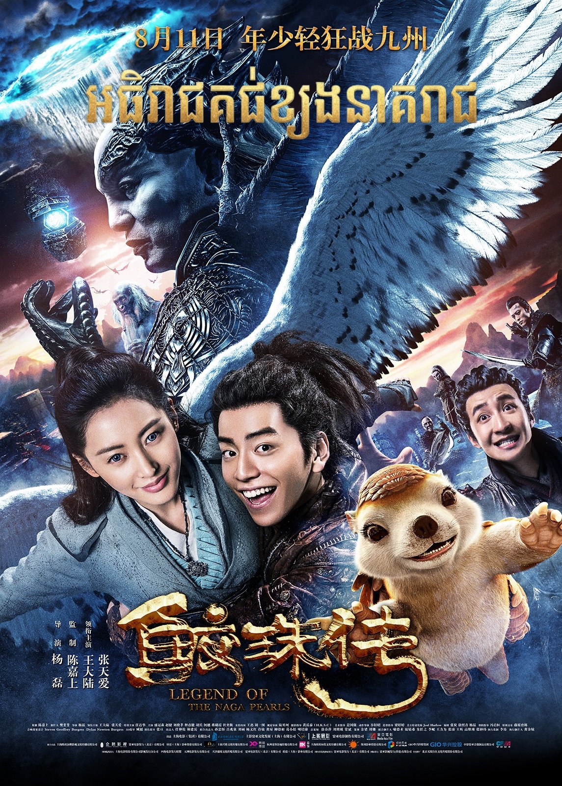 Legend of the Naga Pearls