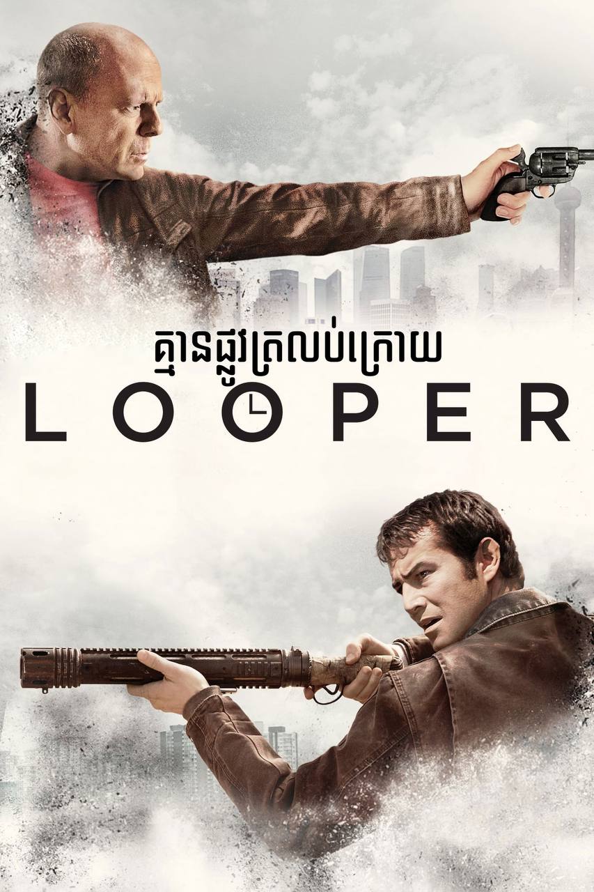 Looper