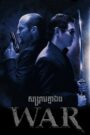 War