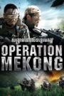 Operation Mekong