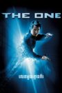The One