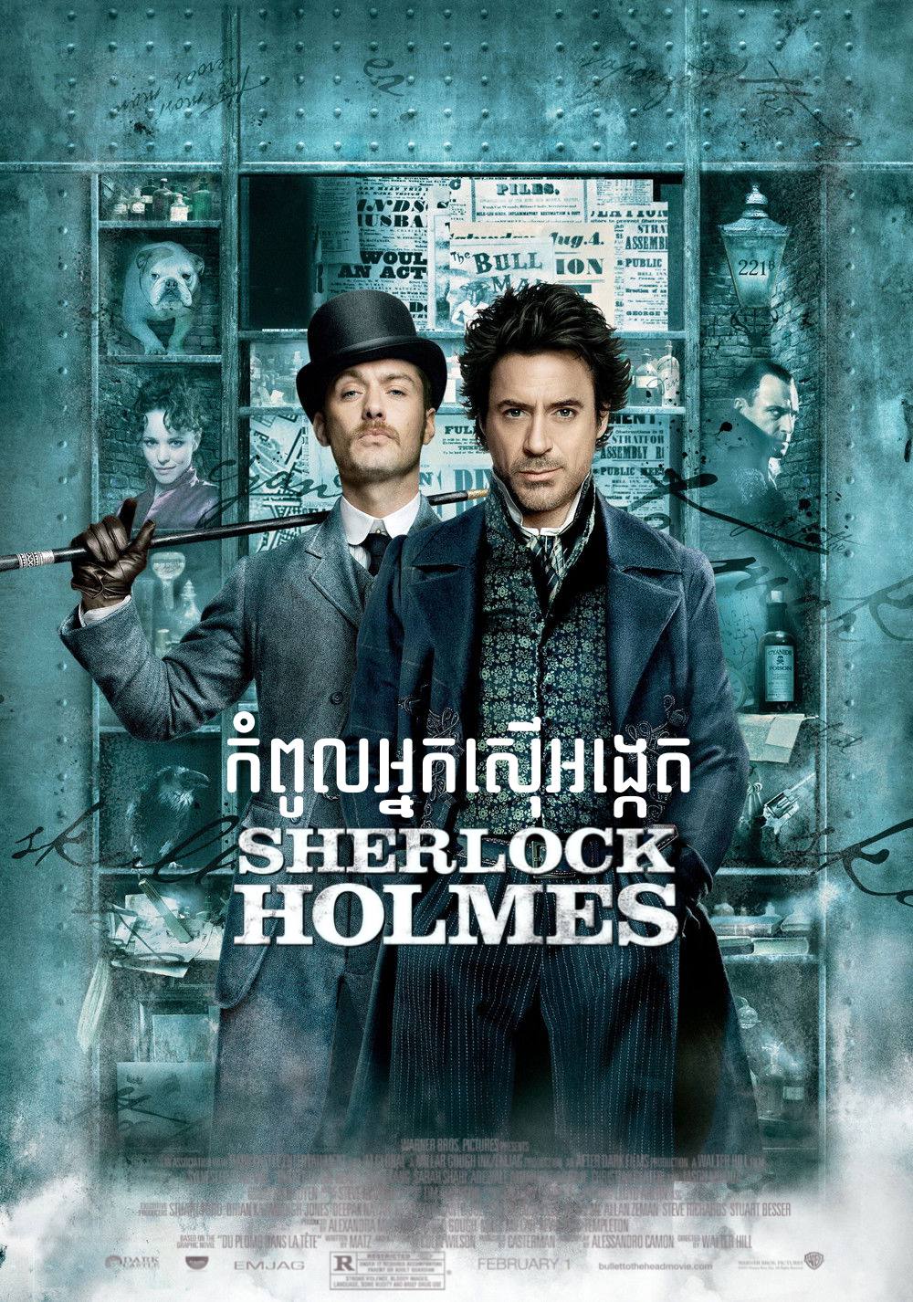 Sherlock Holmes