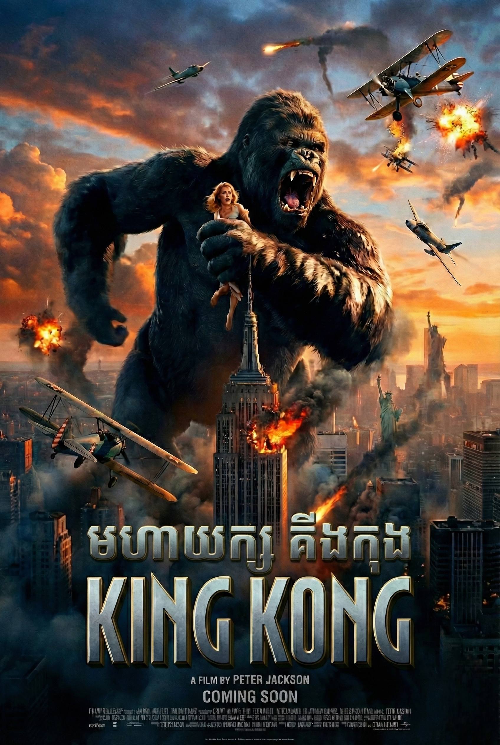 King Kong