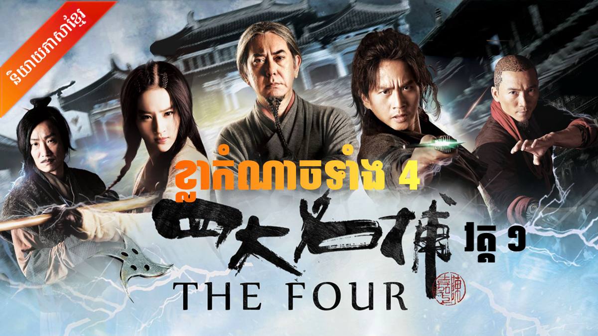 The Four